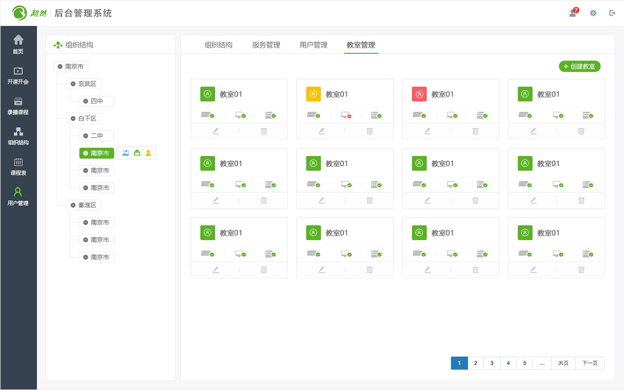 南京超然易教云平臺(tái)設(shè)計(jì)