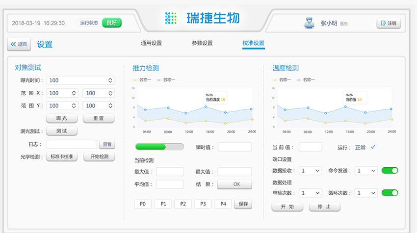 瑞捷生物網(wǎng)站設(shè)計